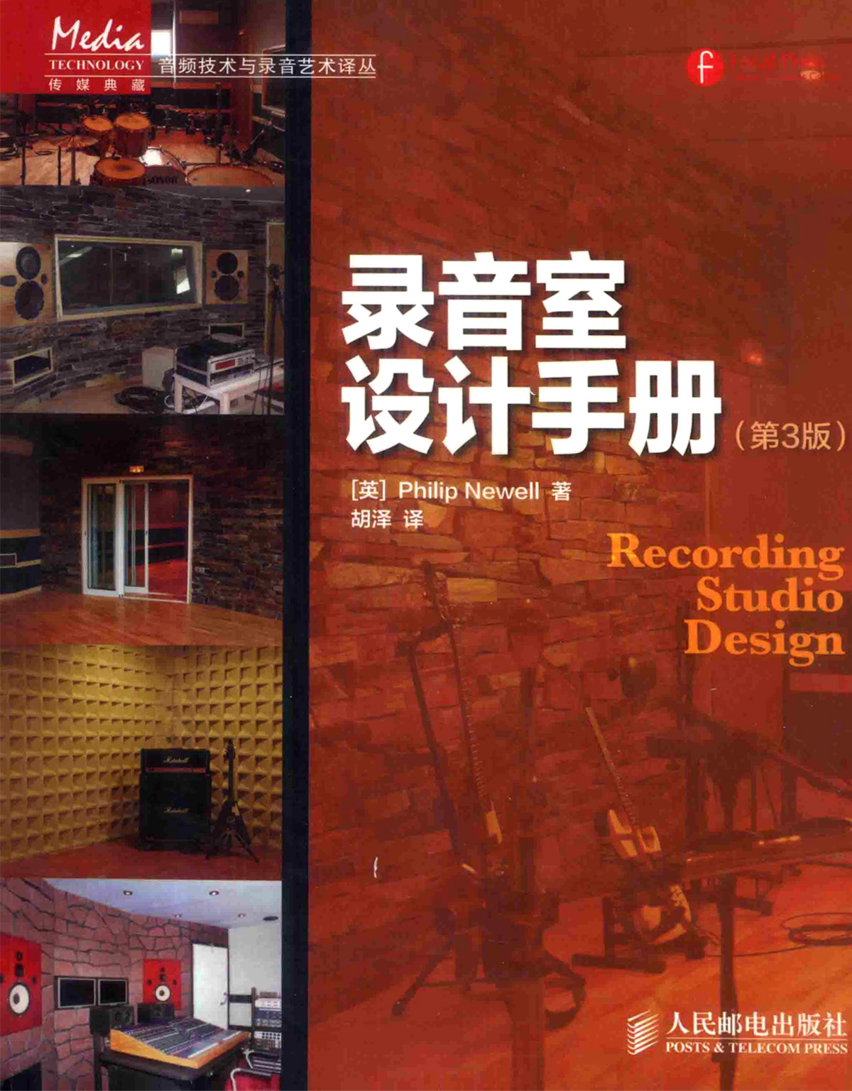 录音室设计手册 第3版 [PDF]（170.74MB）插图